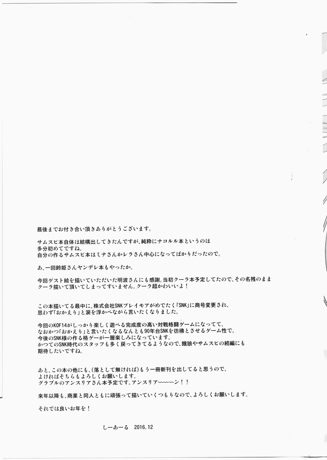 (C91) [C.R's NEST (しーあーる)] 双極之巫女 (サムライスピリッツ)