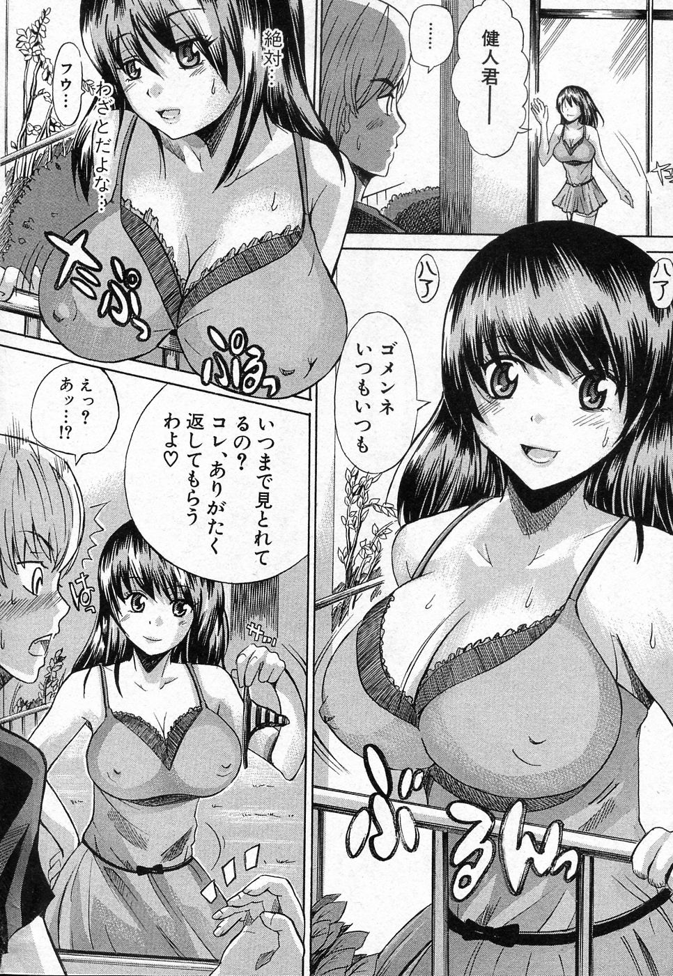 [KATUKA] 隣のレイカさん (COMIC 真激 2010年12月号)