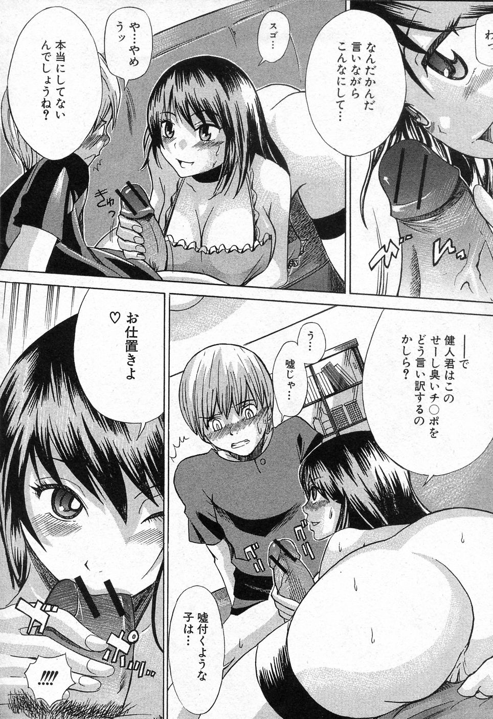 [KATUKA] 隣のレイカさん (COMIC 真激 2010年12月号)