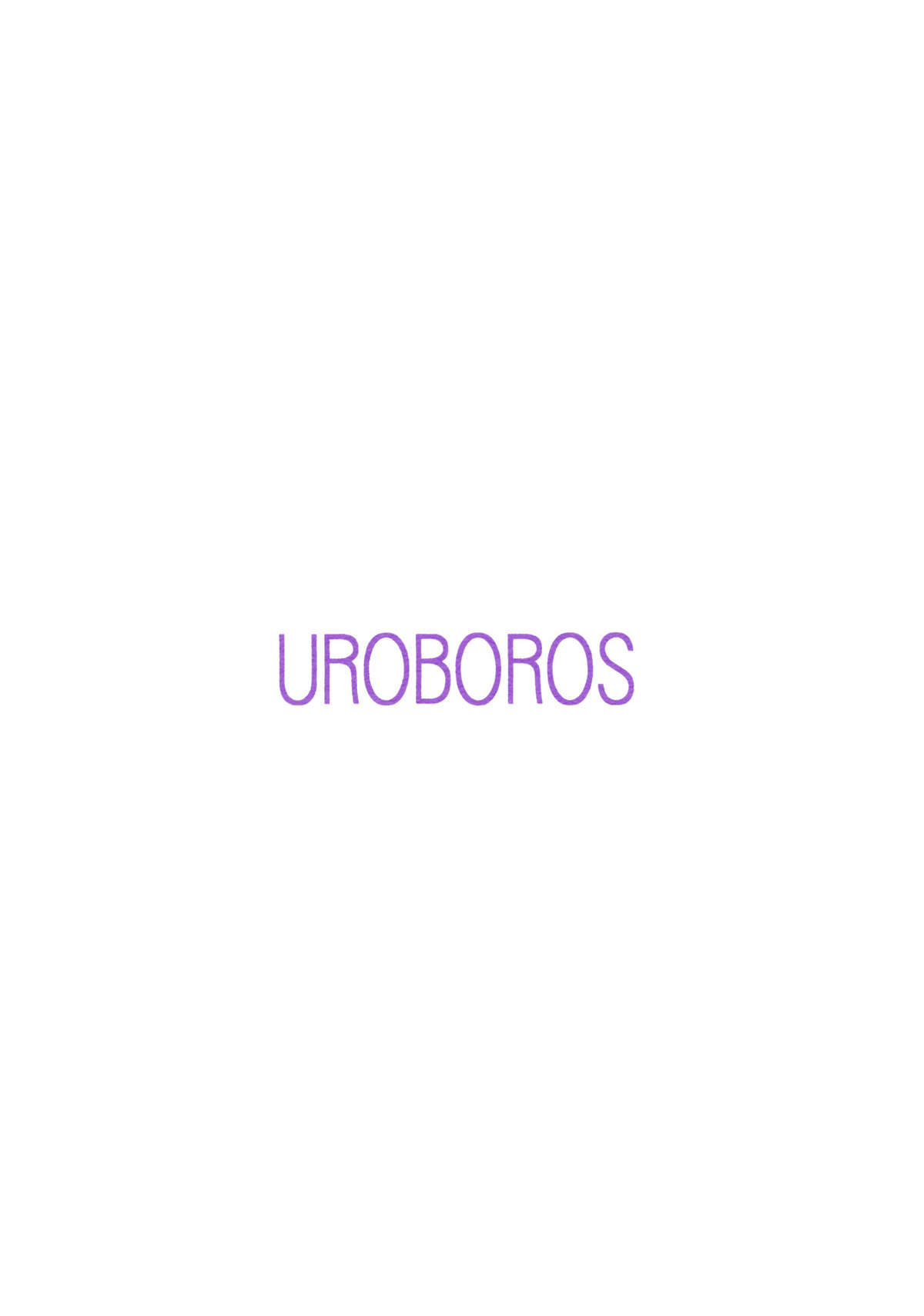 (COMIC1☆5) [UROBOROS (うたたねひろゆき)] まりー無双 (あの日見た花の名前を僕達はまだ知らない)