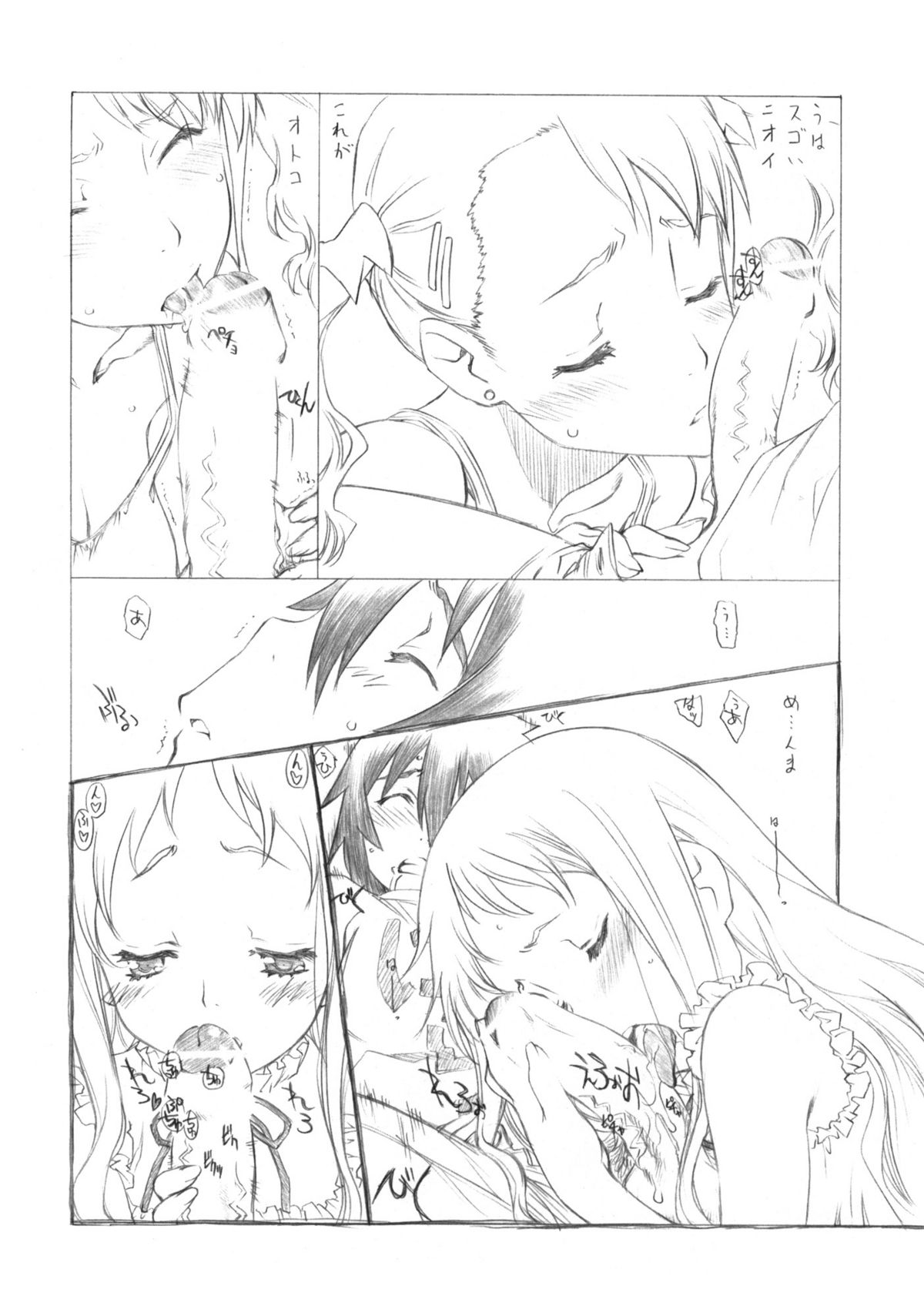 (COMIC1☆5) [UROBOROS (うたたねひろゆき)] まりー無双 (あの日見た花の名前を僕達はまだ知らない)