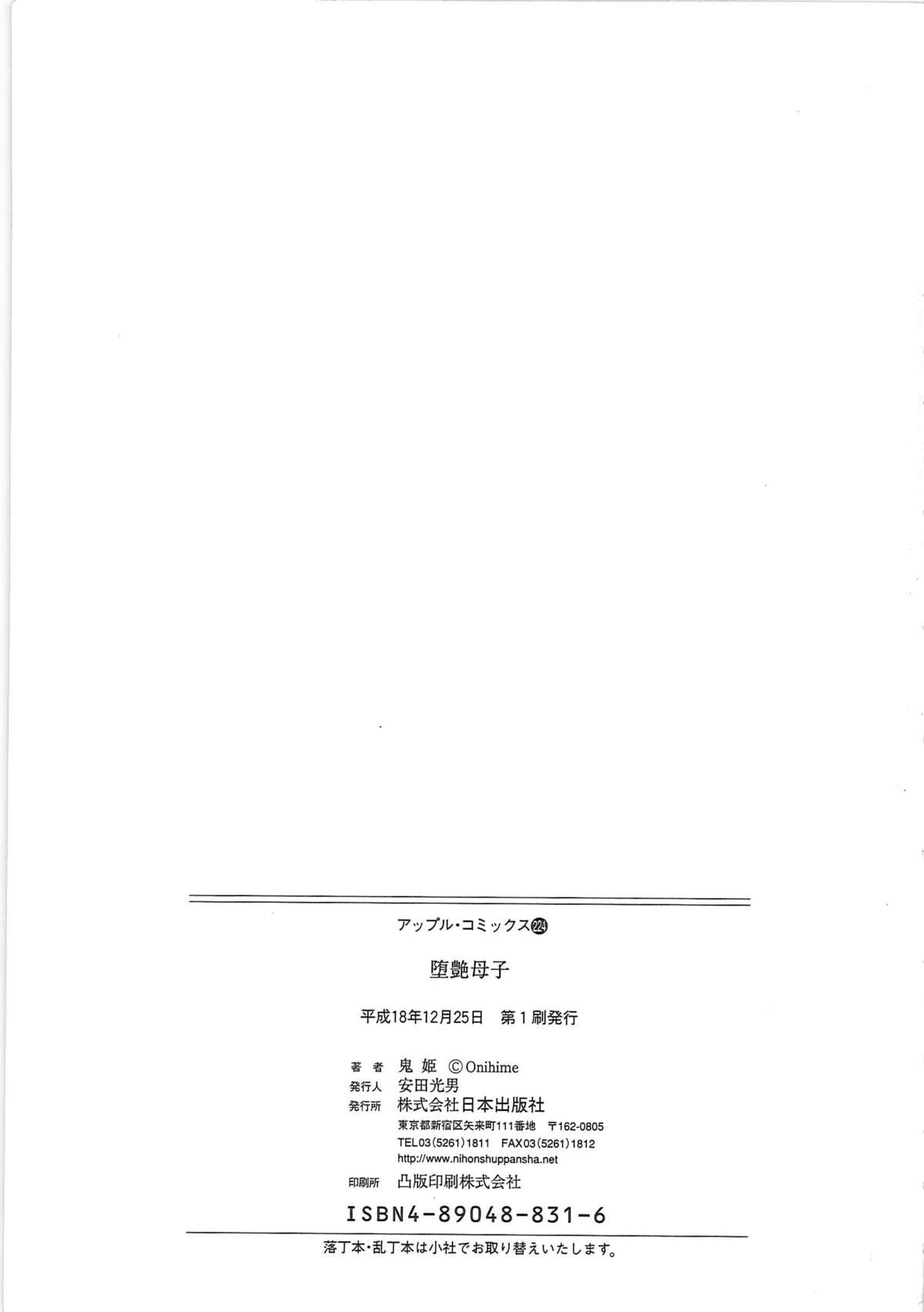 [鬼姫] 堕艶母子