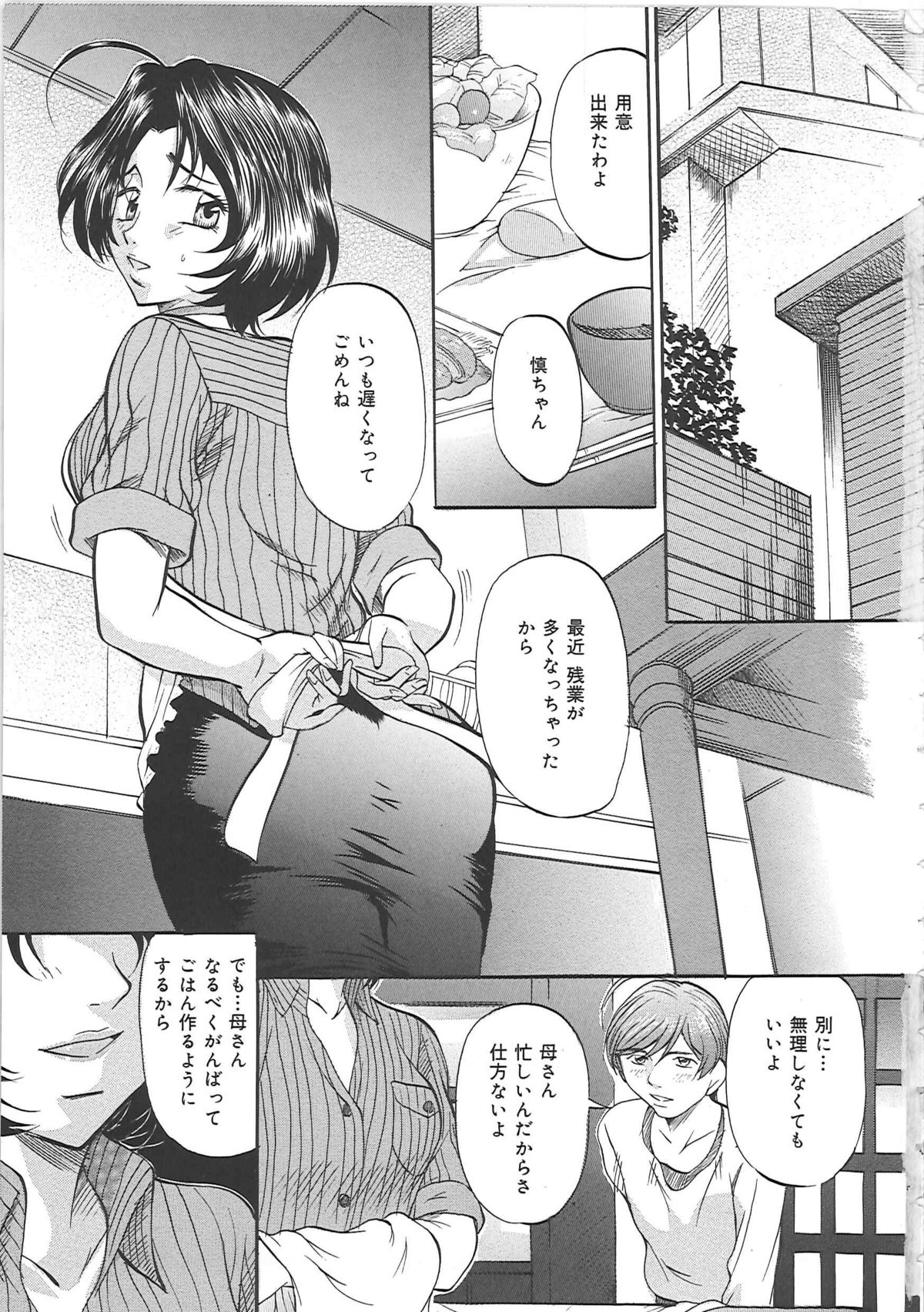 [鬼姫] 堕艶母子