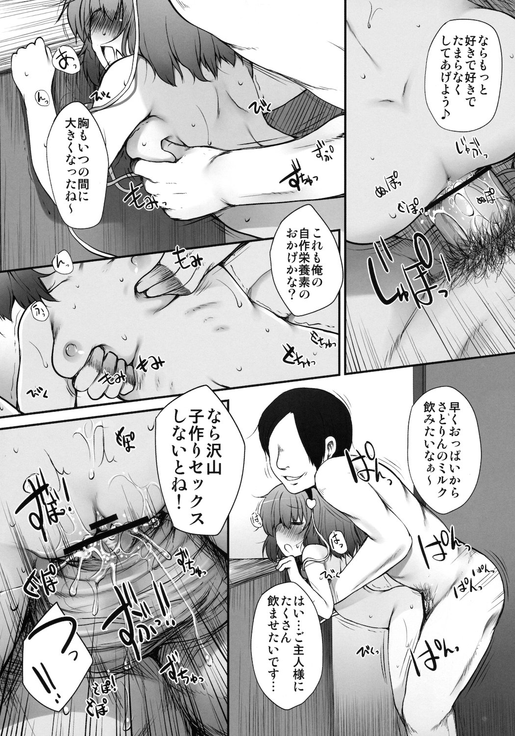 (例大祭8) [Marked-two (まーくん)] さとりテイミング (東方Project)