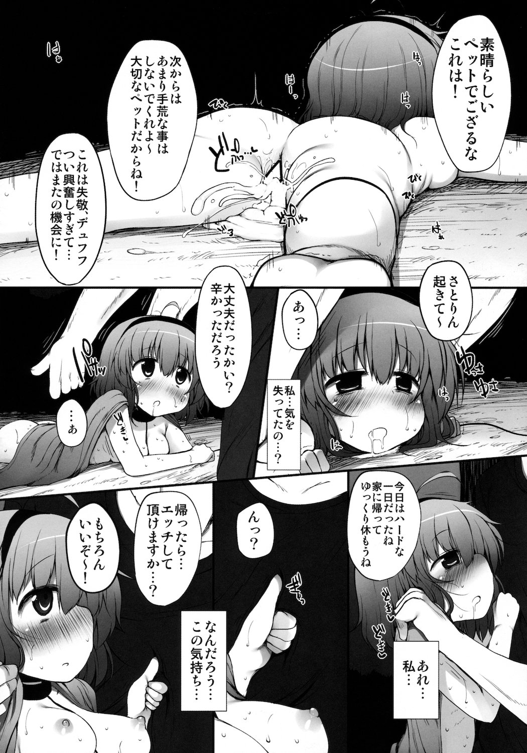 (例大祭8) [Marked-two (まーくん)] さとりテイミング (東方Project)