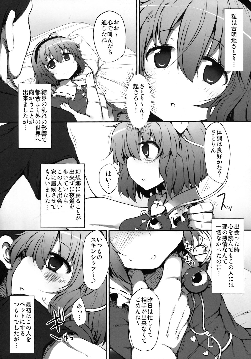 (例大祭8) [Marked-two (まーくん)] さとりテイミング (東方Project)