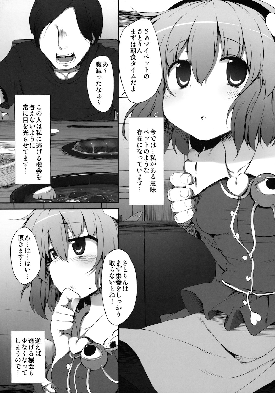 (例大祭8) [Marked-two (まーくん)] さとりテイミング (東方Project)