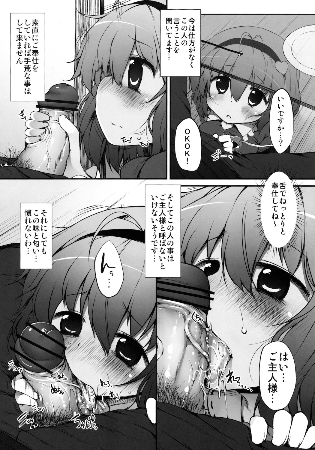 (例大祭8) [Marked-two (まーくん)] さとりテイミング (東方Project)