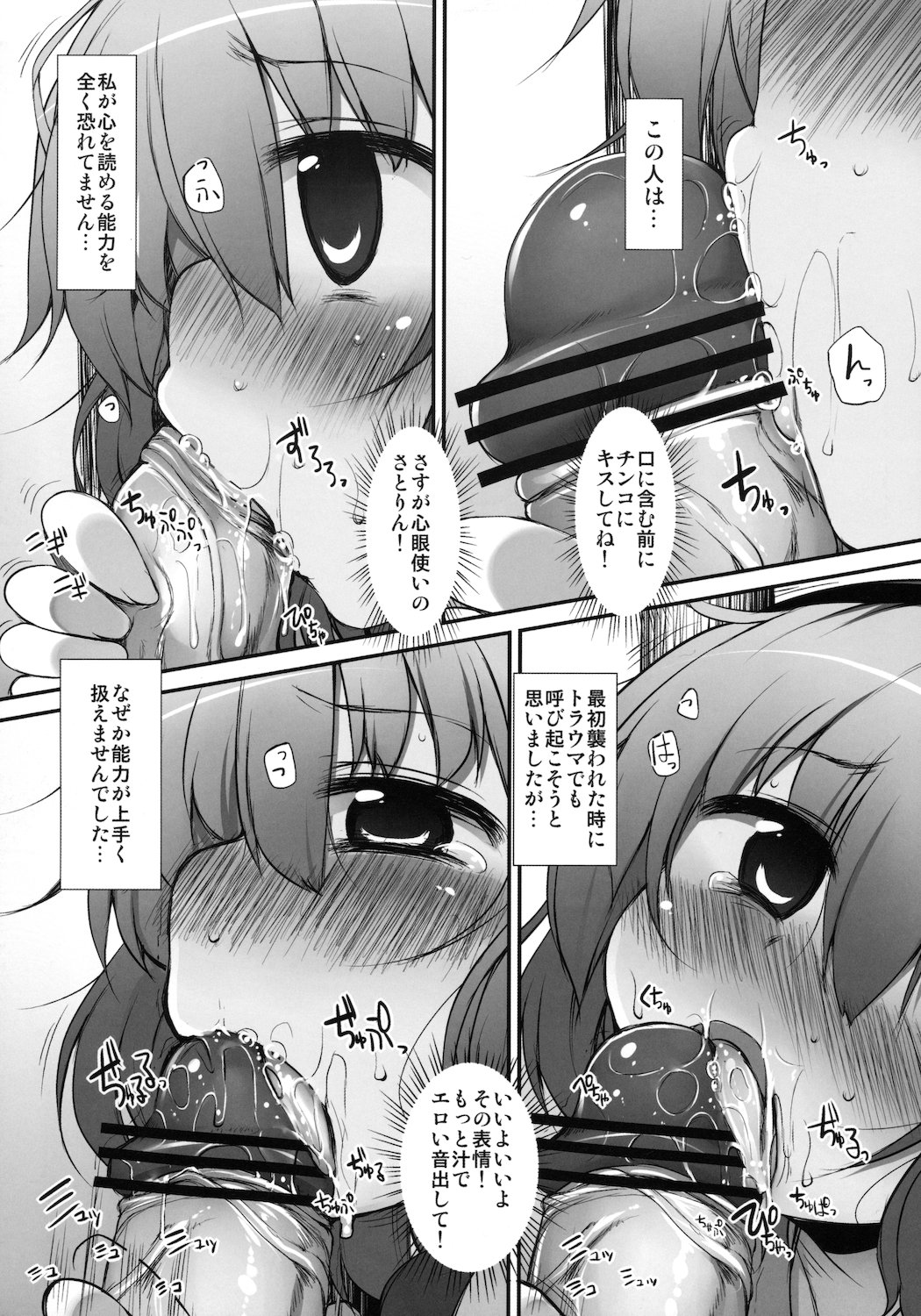 (例大祭8) [Marked-two (まーくん)] さとりテイミング (東方Project)