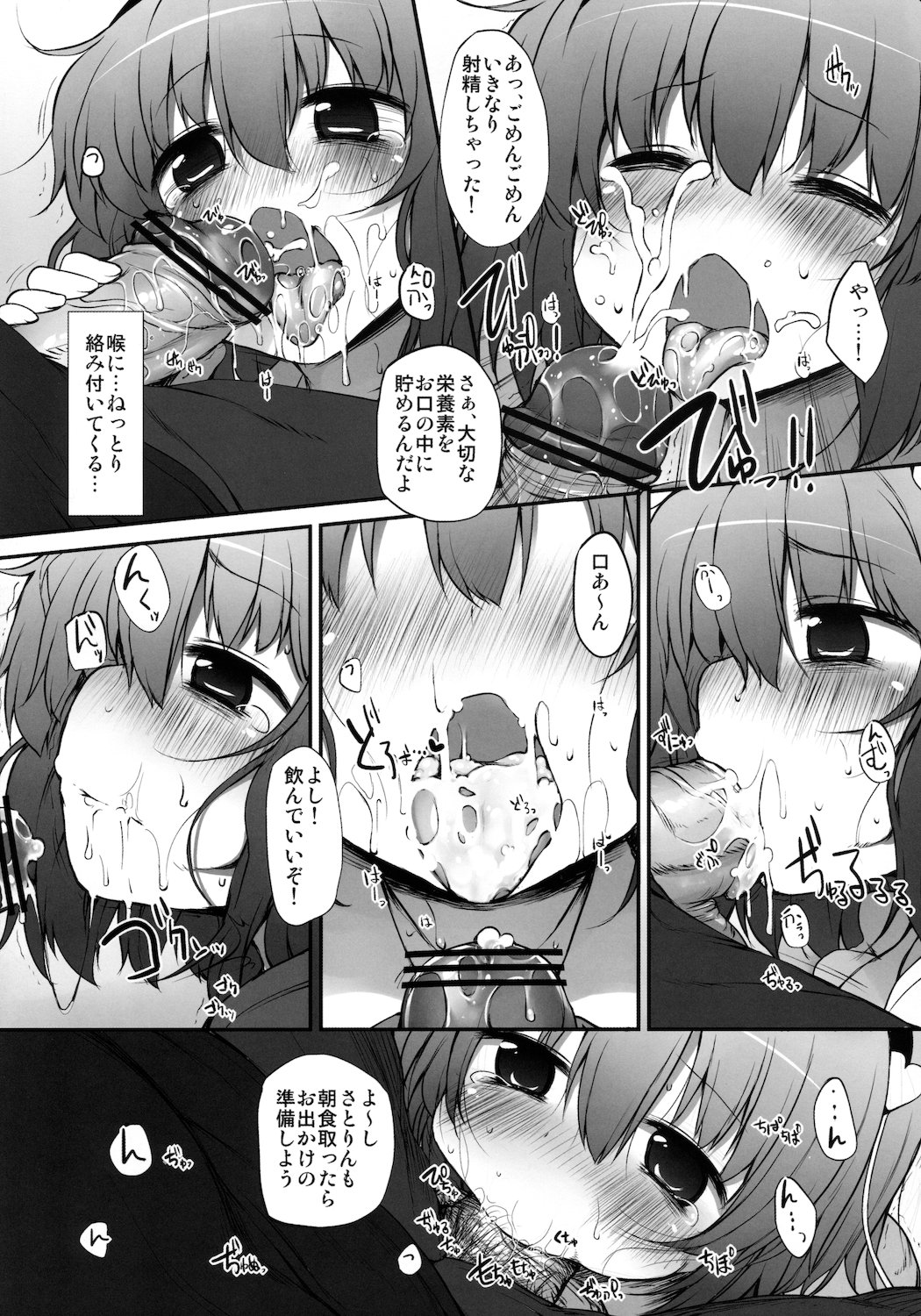 (例大祭8) [Marked-two (まーくん)] さとりテイミング (東方Project)