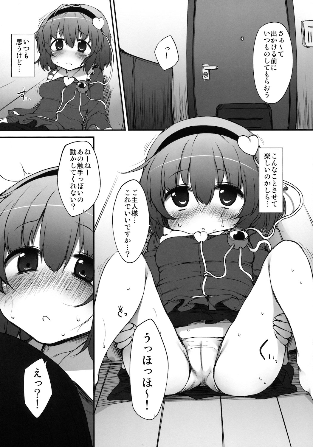 (例大祭8) [Marked-two (まーくん)] さとりテイミング (東方Project)