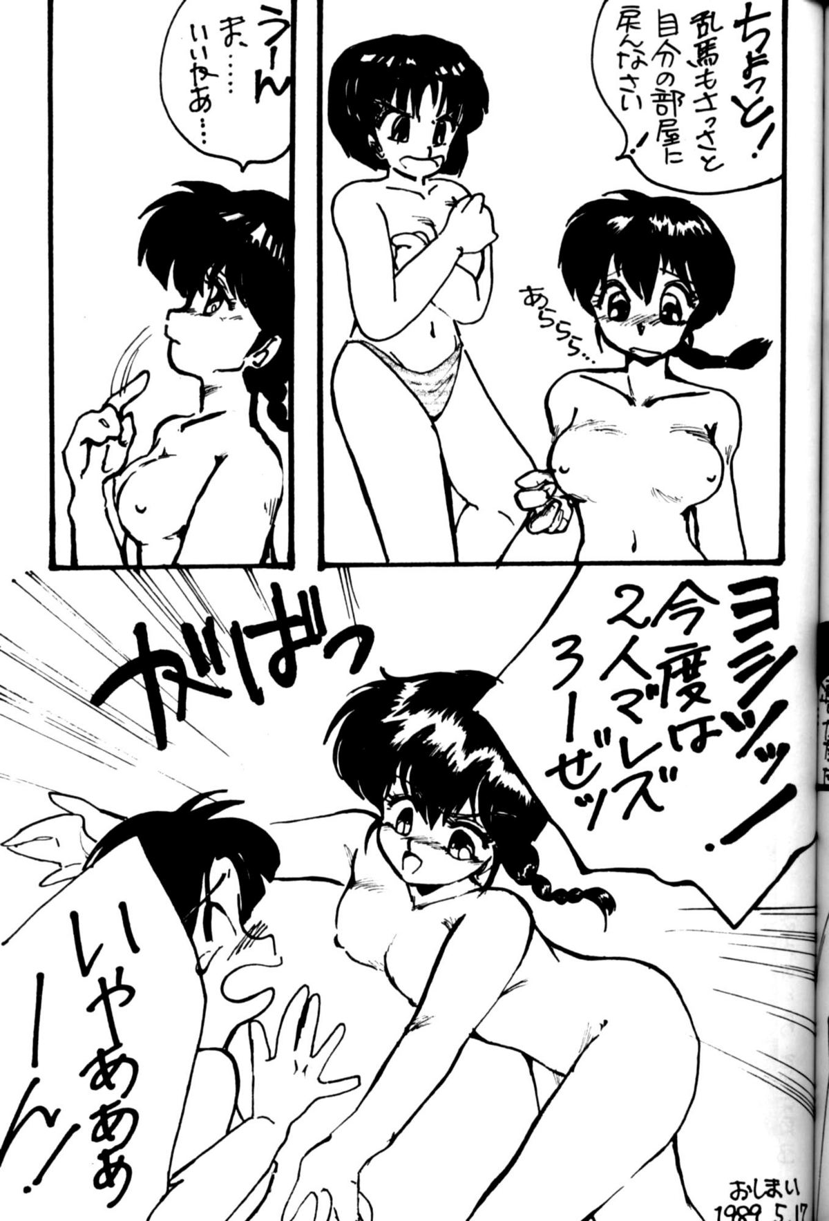 Tあなた(らんま1/2) Tあなた(らんま1/2)