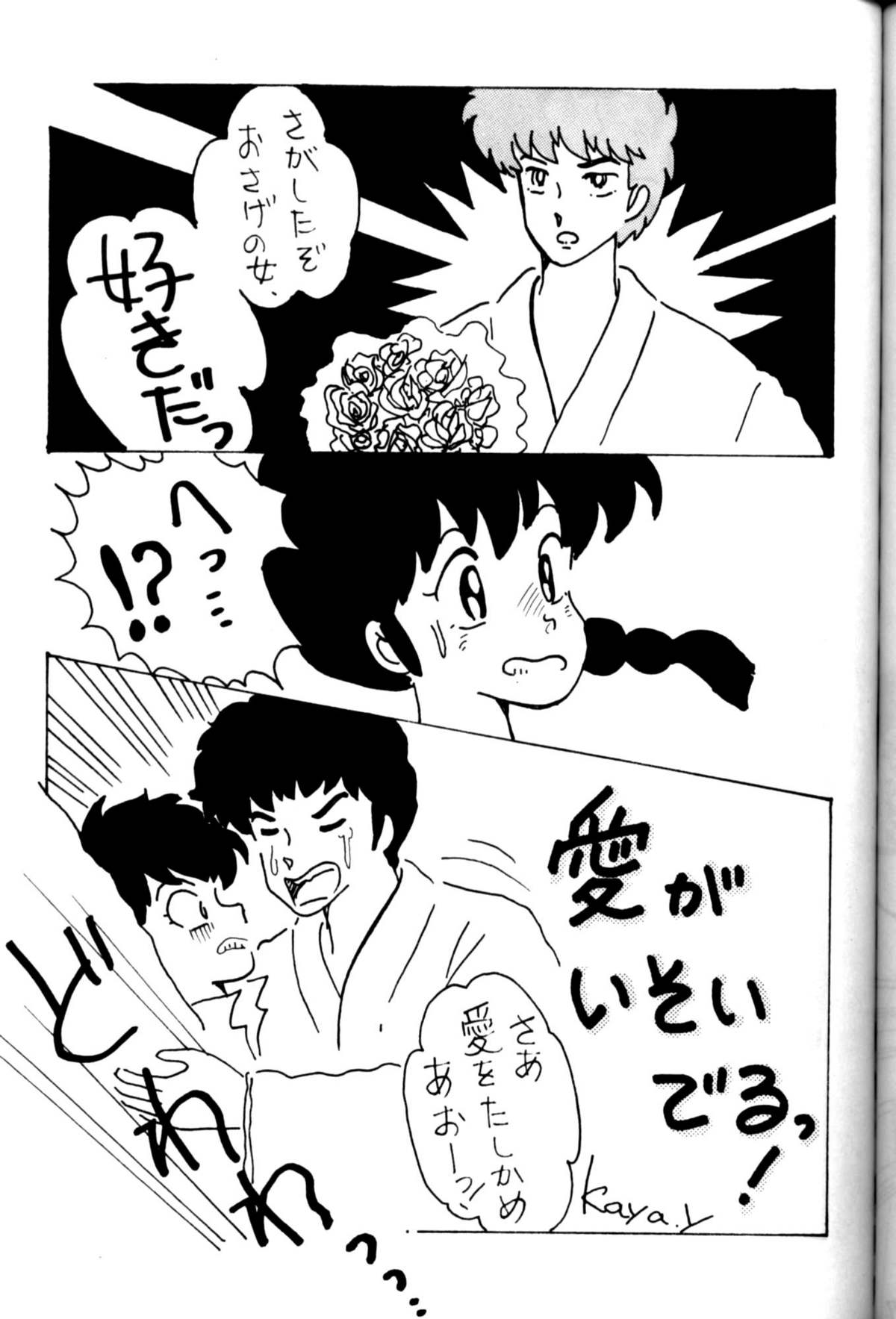 Tあなた(らんま1/2) Tあなた(らんま1/2)
