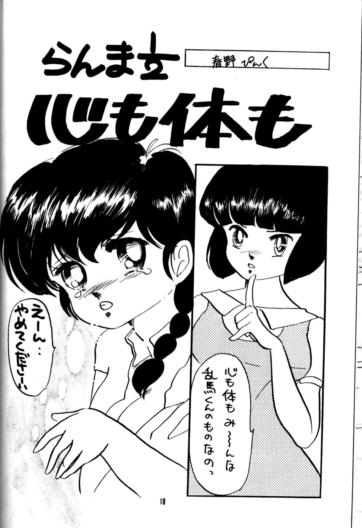 Tあなた(らんま1/2) Tあなた(らんま1/2)
