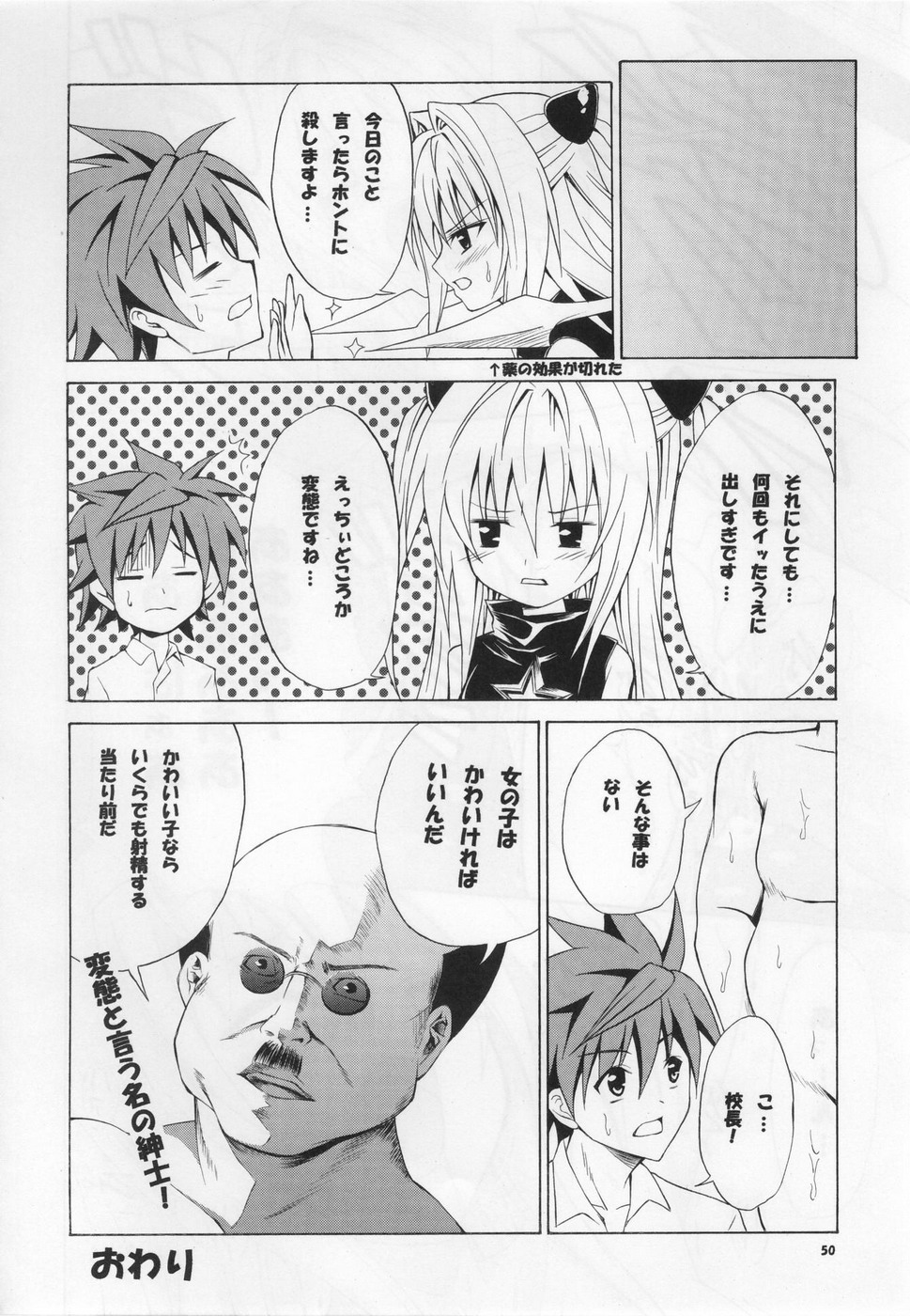(C78) [虎マシーン (春日部太郎)] 虎★とら ～To LOVEる総集編～ (ToLOVEる -とらぶる-)