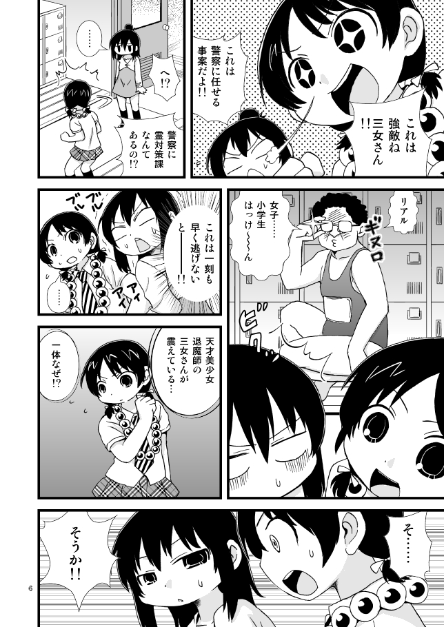 【がちょねろう】みつどもえプールおまんが（みつどもえ）