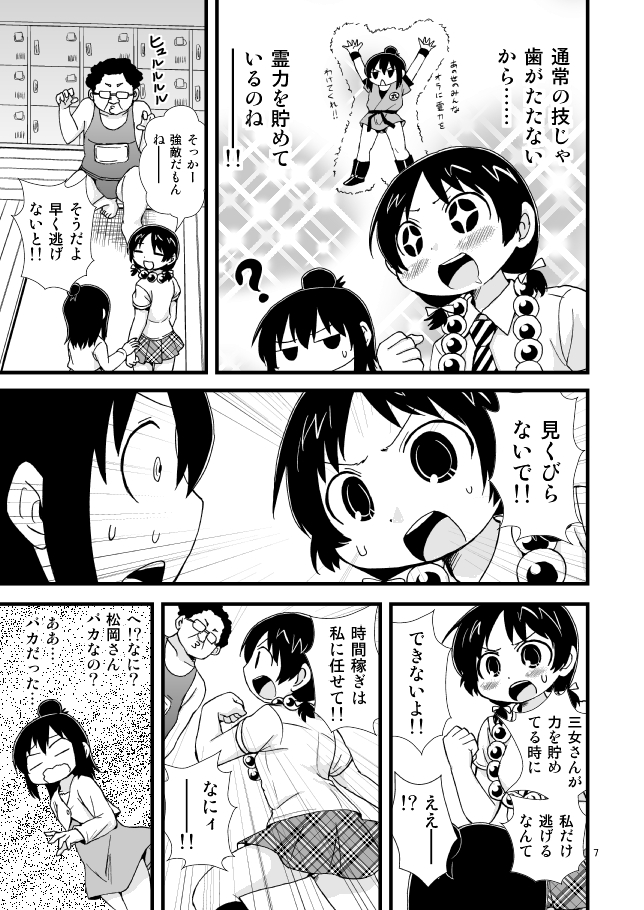 【がちょねろう】みつどもえプールおまんが（みつどもえ）