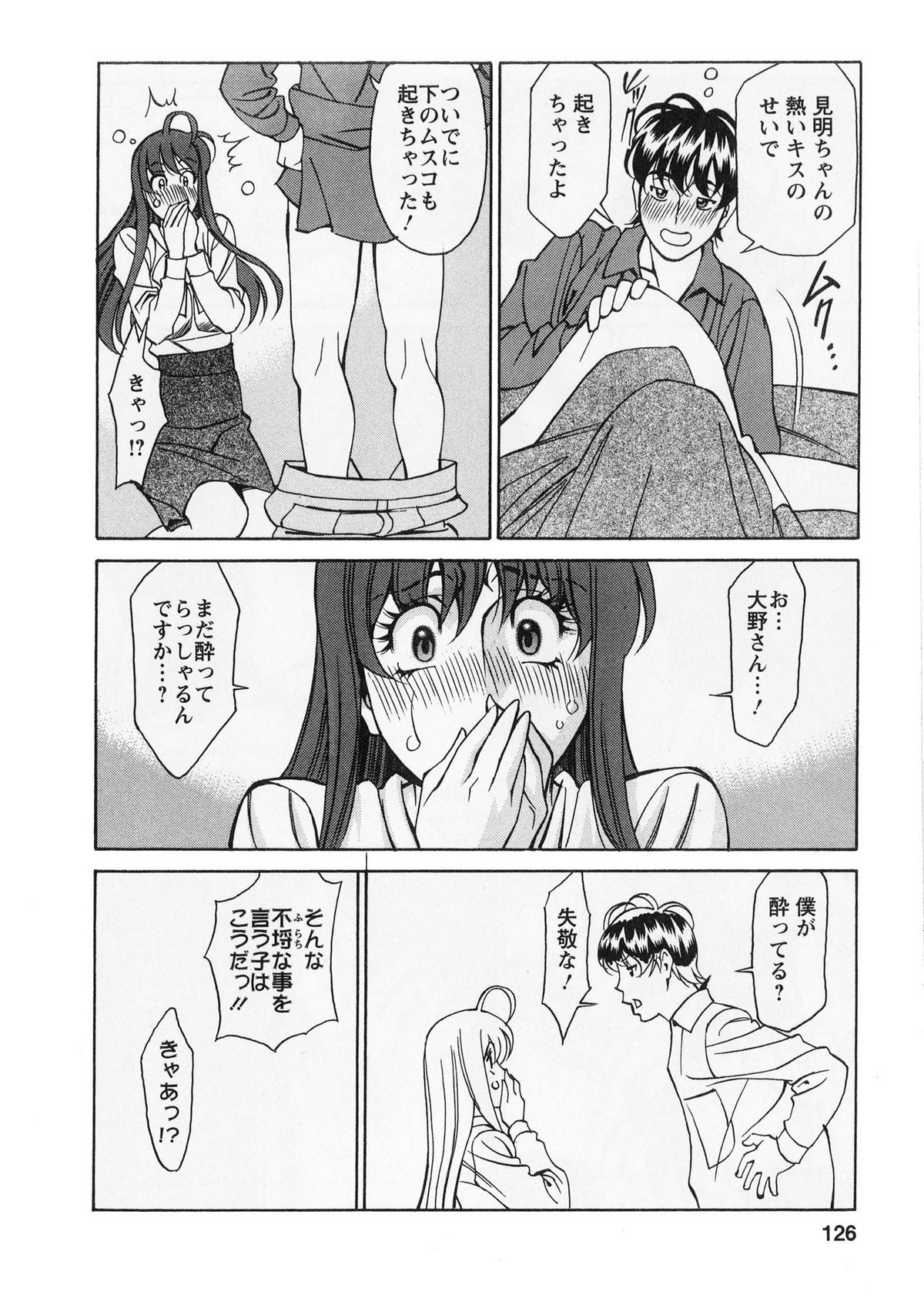 [梅谷ケンヂ] みあき♥ひたむき 第02巻