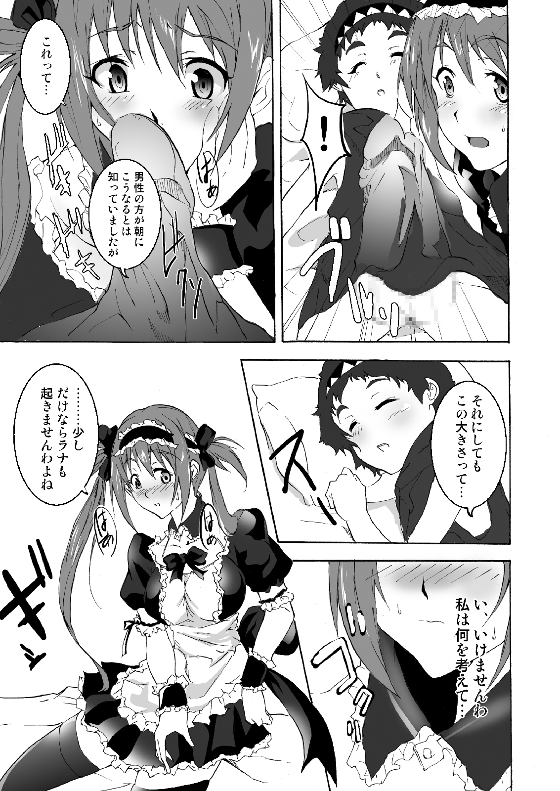 [まi-Ha～ (AZU)] 冥土のメイドの朝 (クイーンズブレイド)