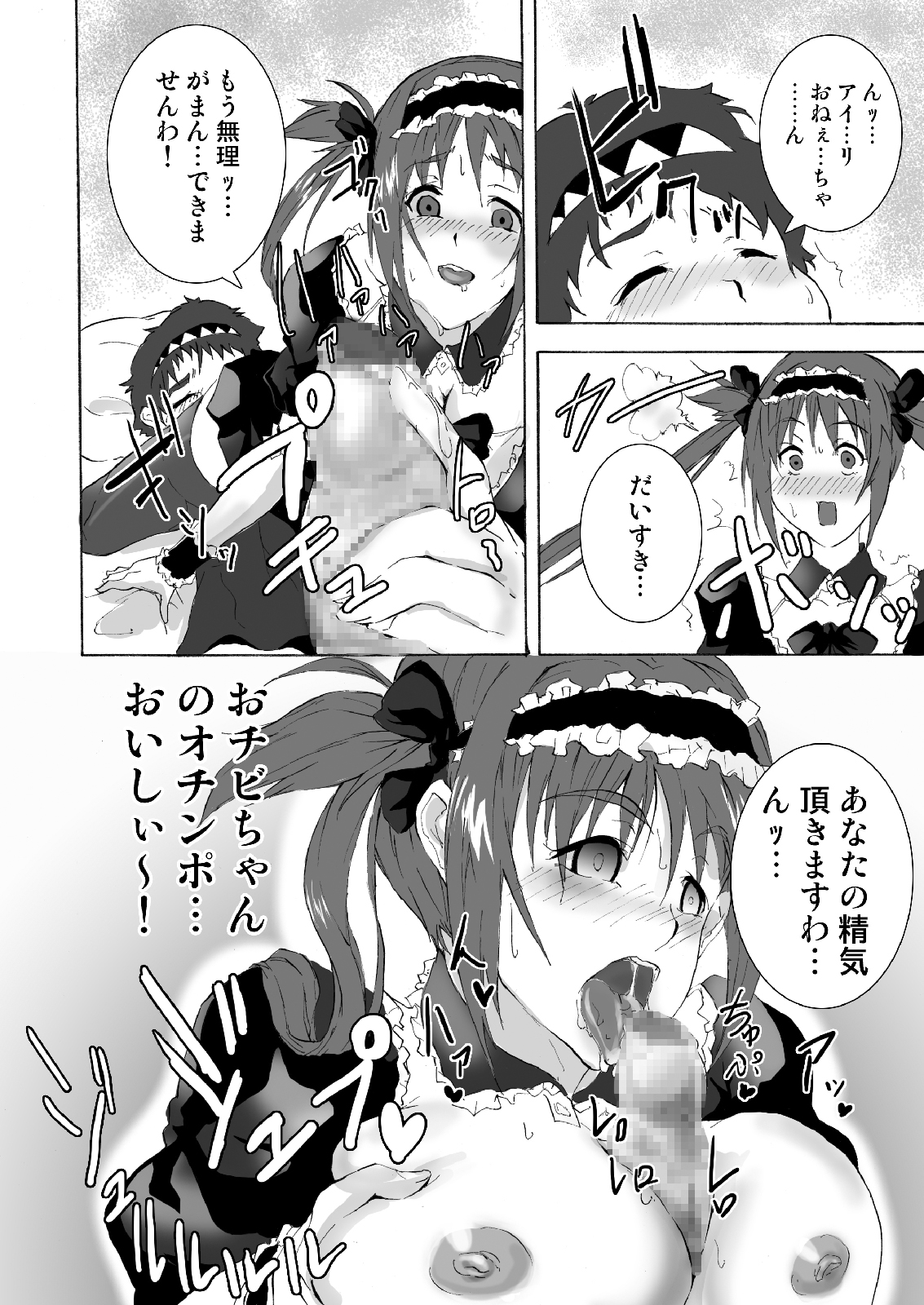 [まi-Ha～ (AZU)] 冥土のメイドの朝 (クイーンズブレイド)