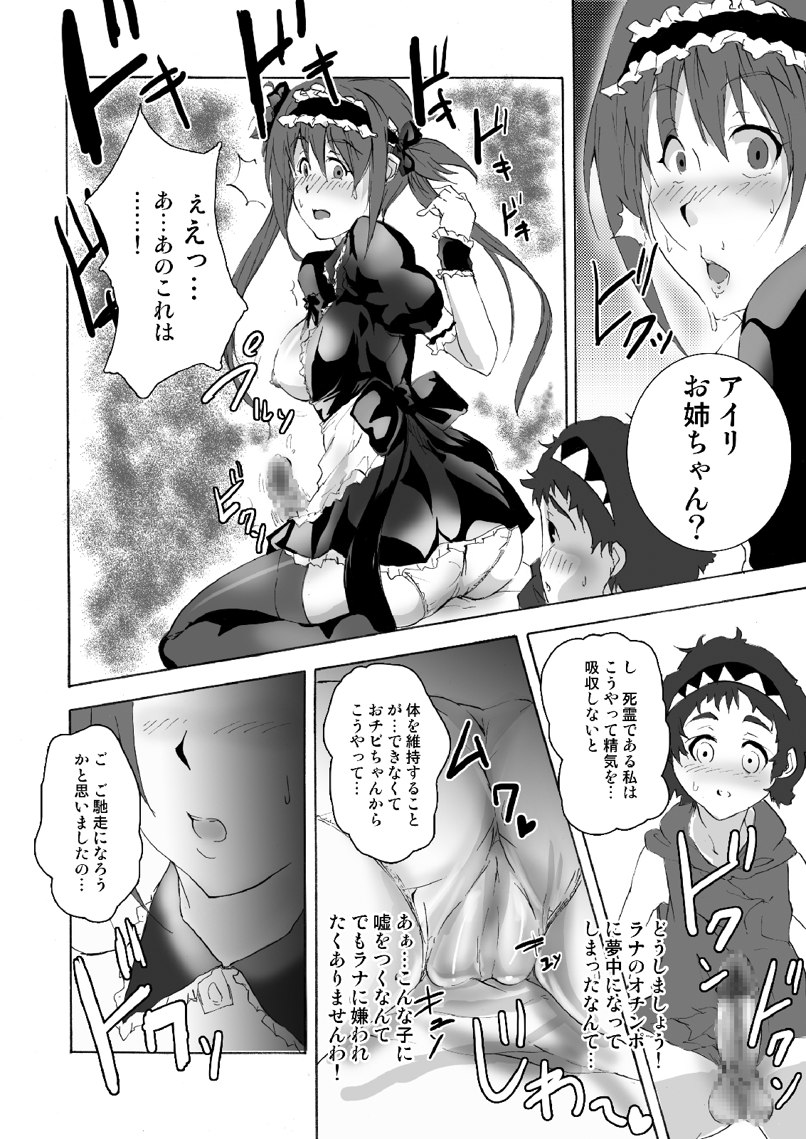 [まi-Ha～ (AZU)] 冥土のメイドの朝 (クイーンズブレイド)
