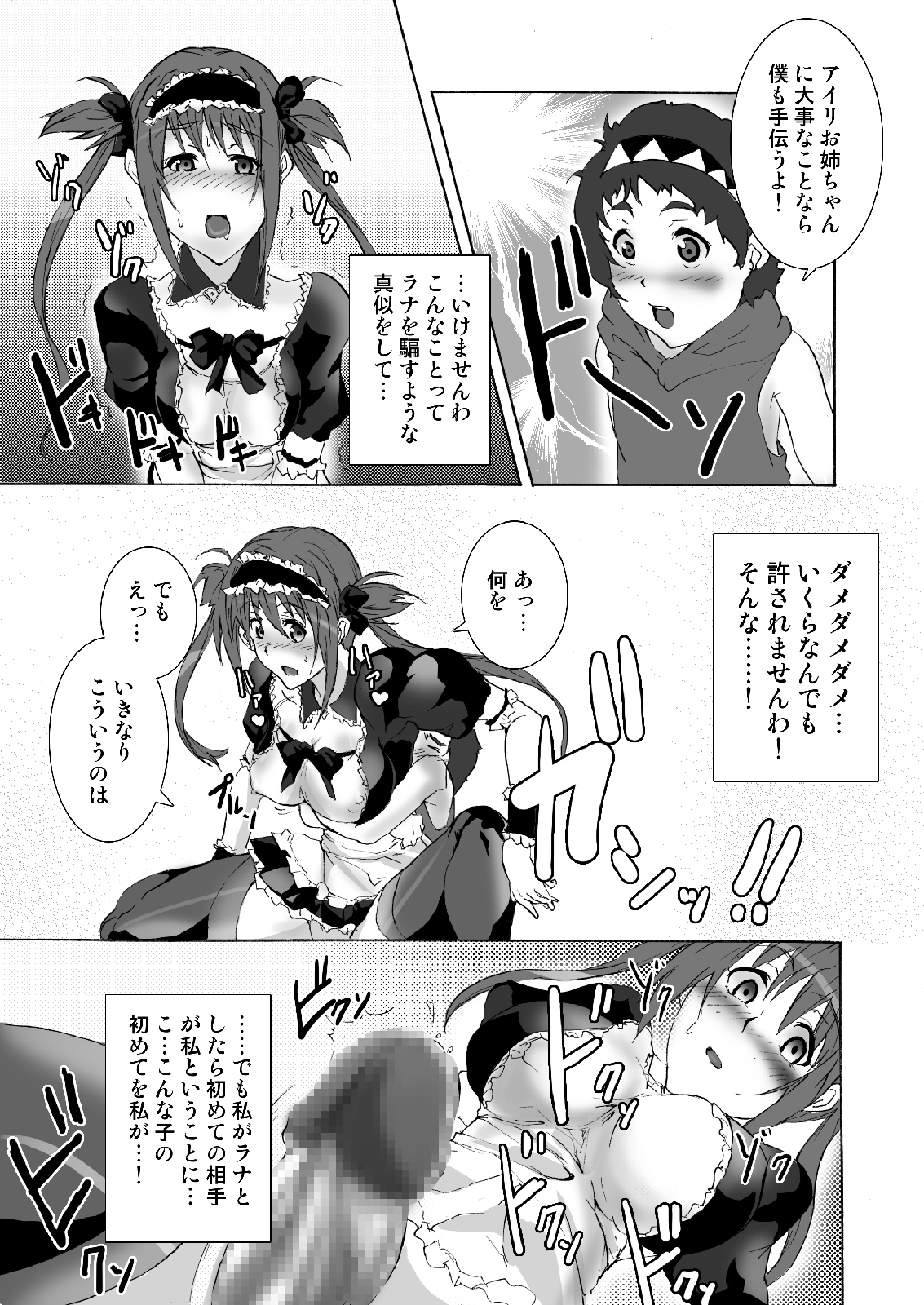 [まi-Ha～ (AZU)] 冥土のメイドの朝 (クイーンズブレイド)