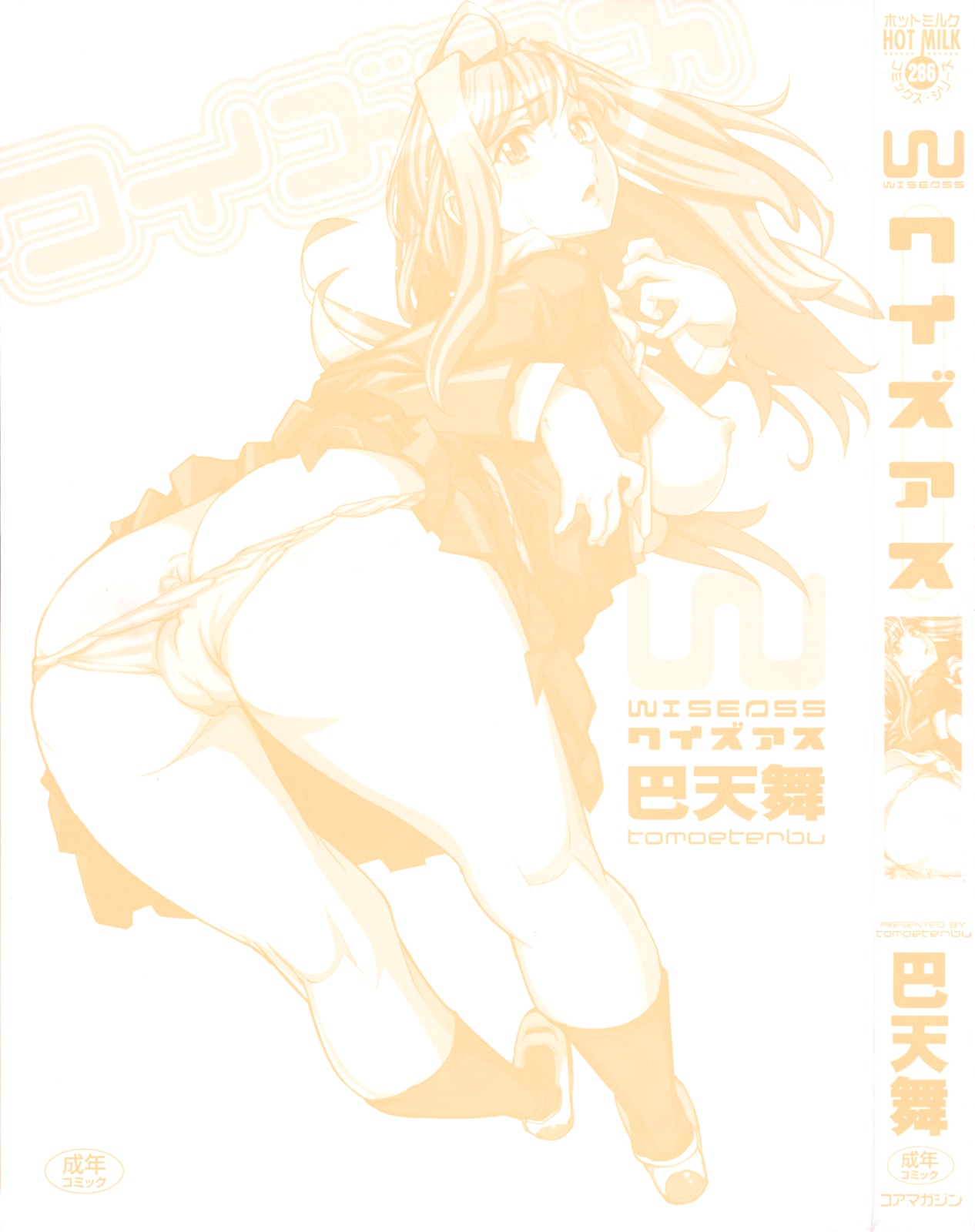 【巴天武】ワイズアス-Ch.1-6（英語）（DeCensored）