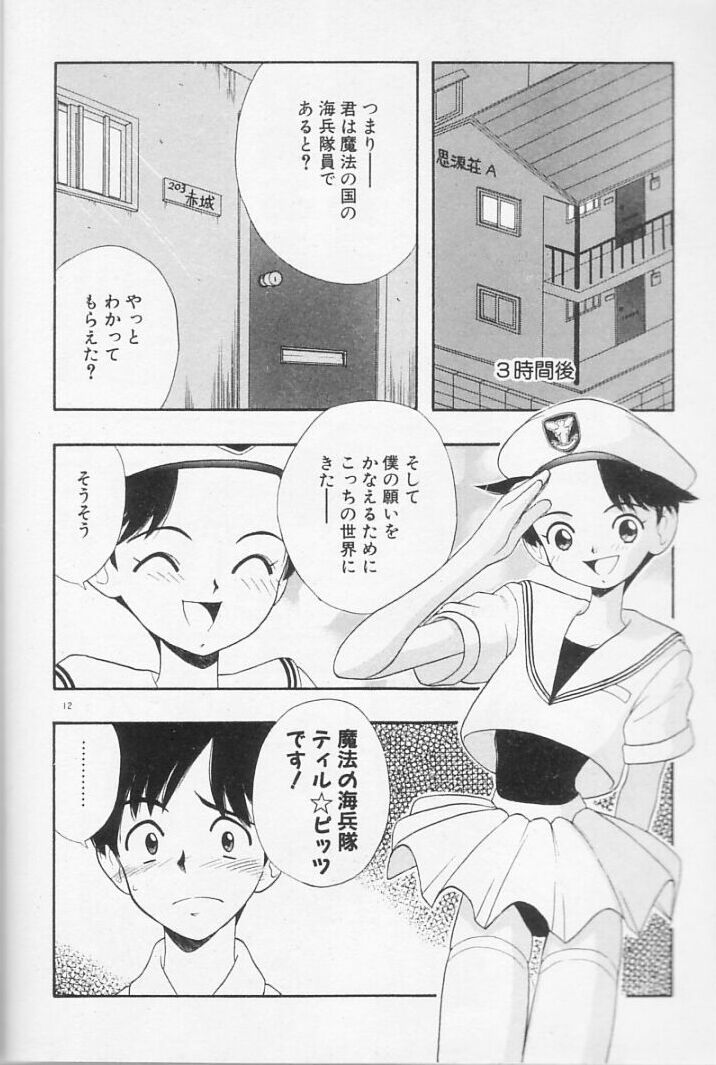 [藤村知樹] まじかるNAVY ティル☆ピッツ