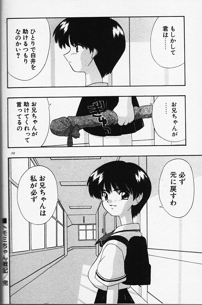 [藤村知樹] まじかるNAVY ティル☆ピッツ
