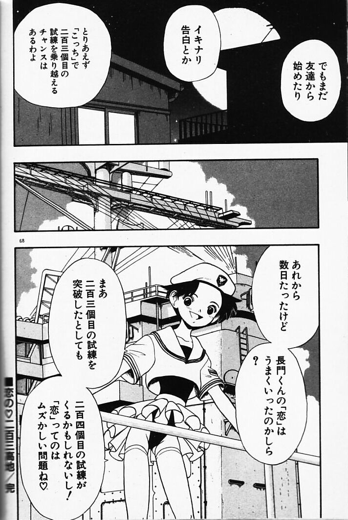 [藤村知樹] まじかるNAVY ティル☆ピッツ