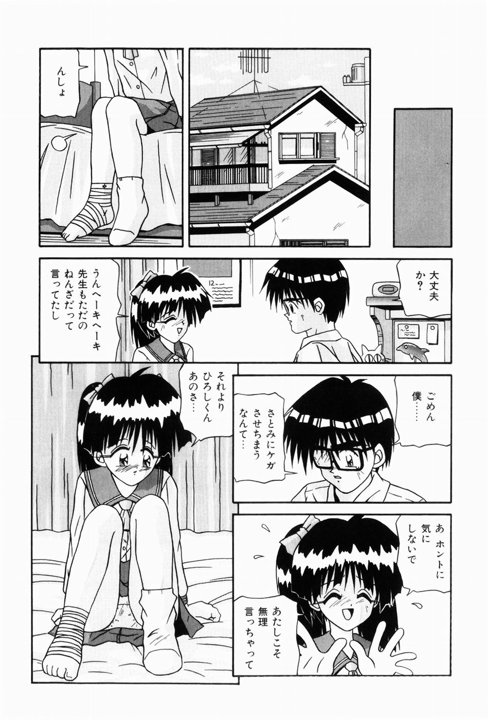 [つるぎ基明 (サケマス)] ないしょの時間