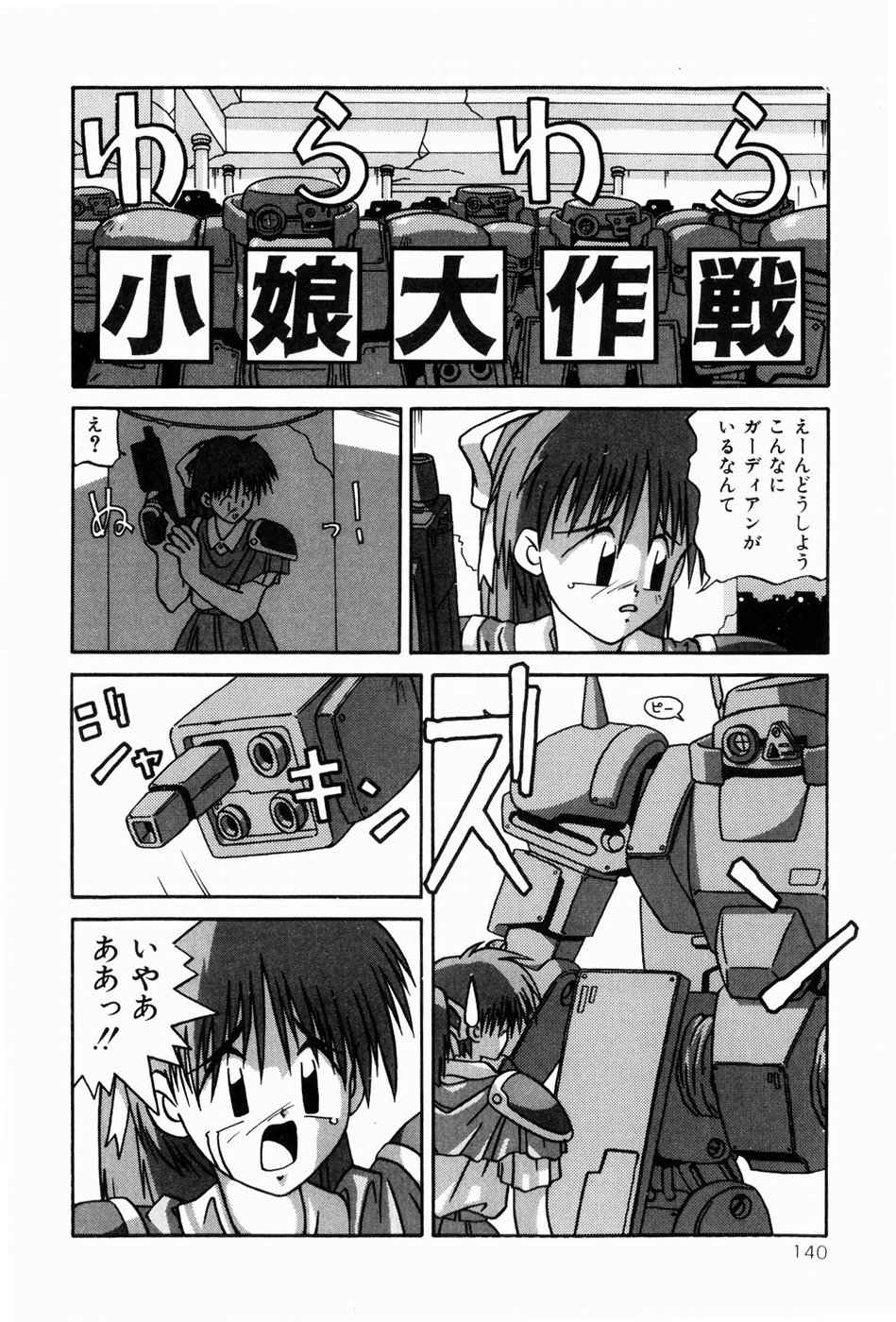 [つるぎ基明 (サケマス)] ないしょの時間