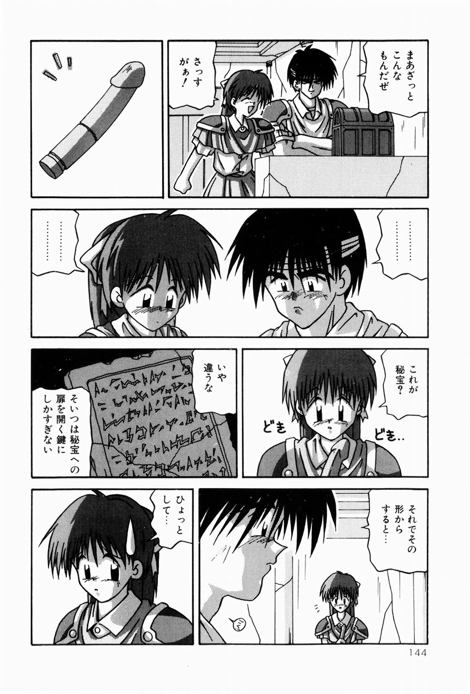 [つるぎ基明 (サケマス)] ないしょの時間