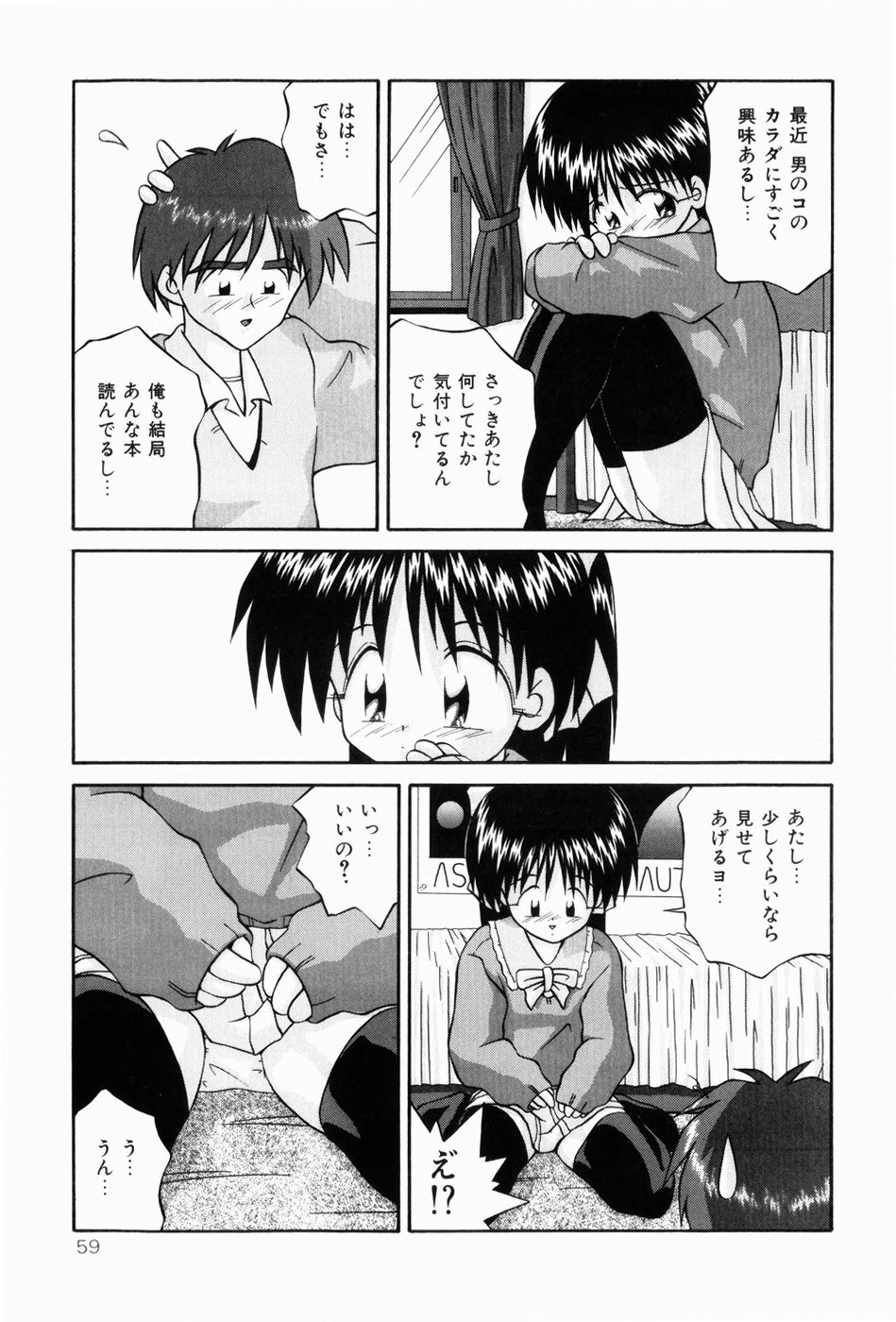 [つるぎ基明 (サケマス)] ないしょの時間