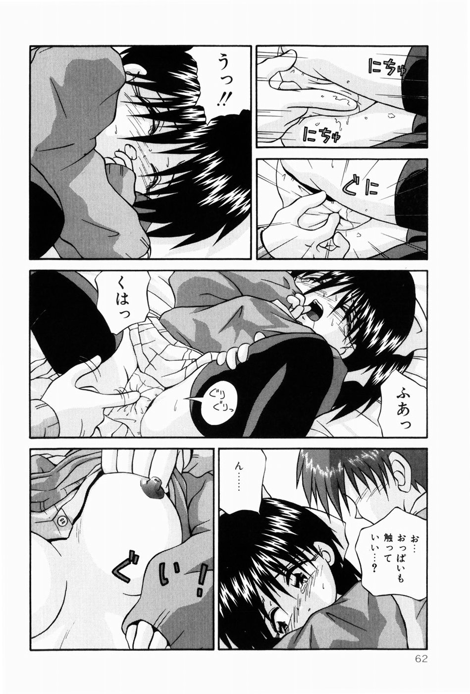 [つるぎ基明 (サケマス)] ないしょの時間