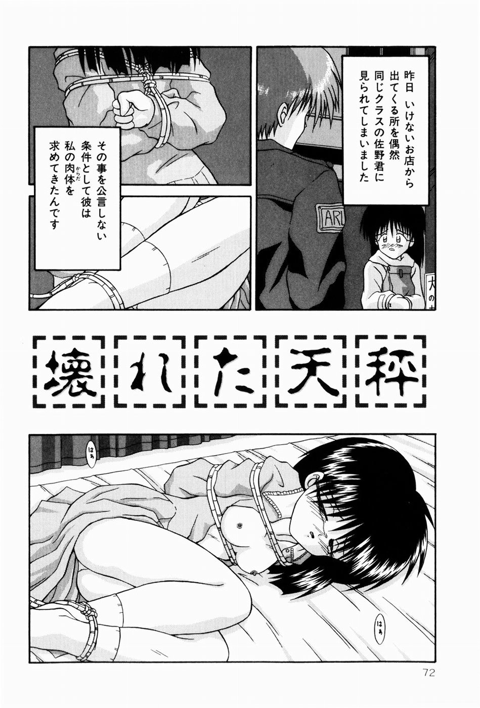 [つるぎ基明 (サケマス)] ないしょの時間