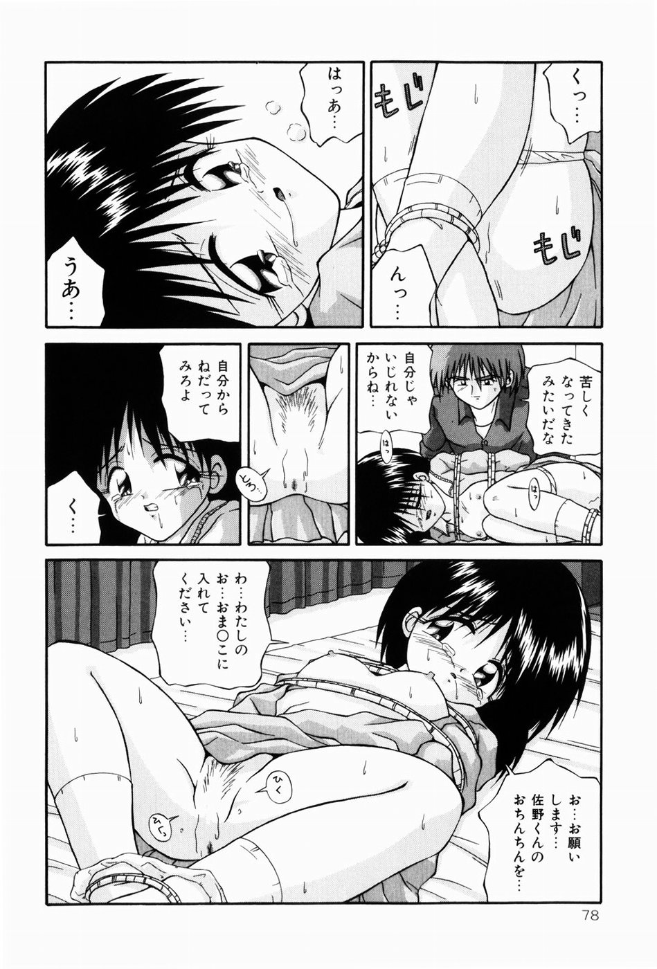 [つるぎ基明 (サケマス)] ないしょの時間
