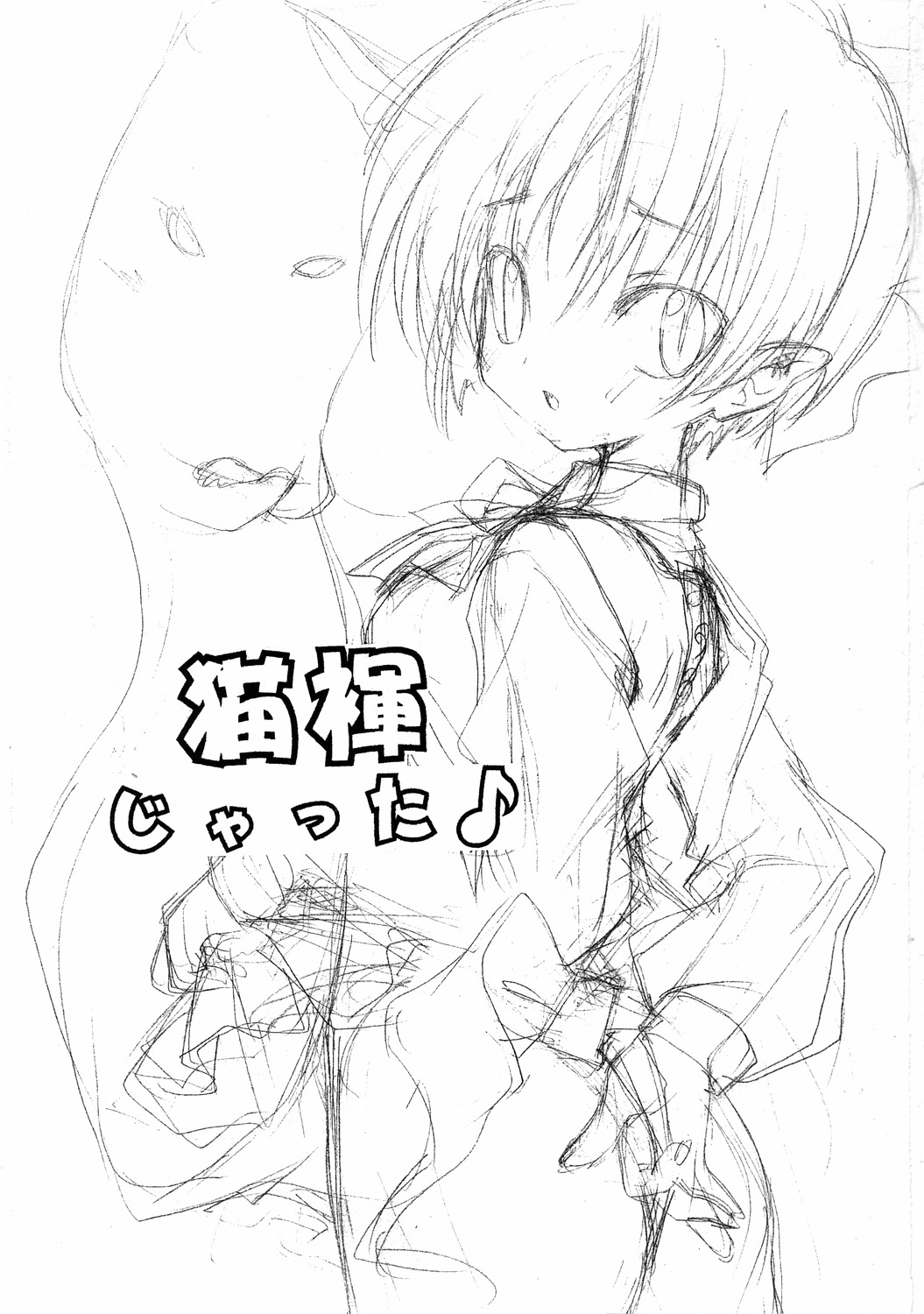 (COMIC1) [UROBOROS (うたたねひろゆき)] 猫褌じゃった♪ (ゲゲゲの鬼太郎, クイーンズブレイド)