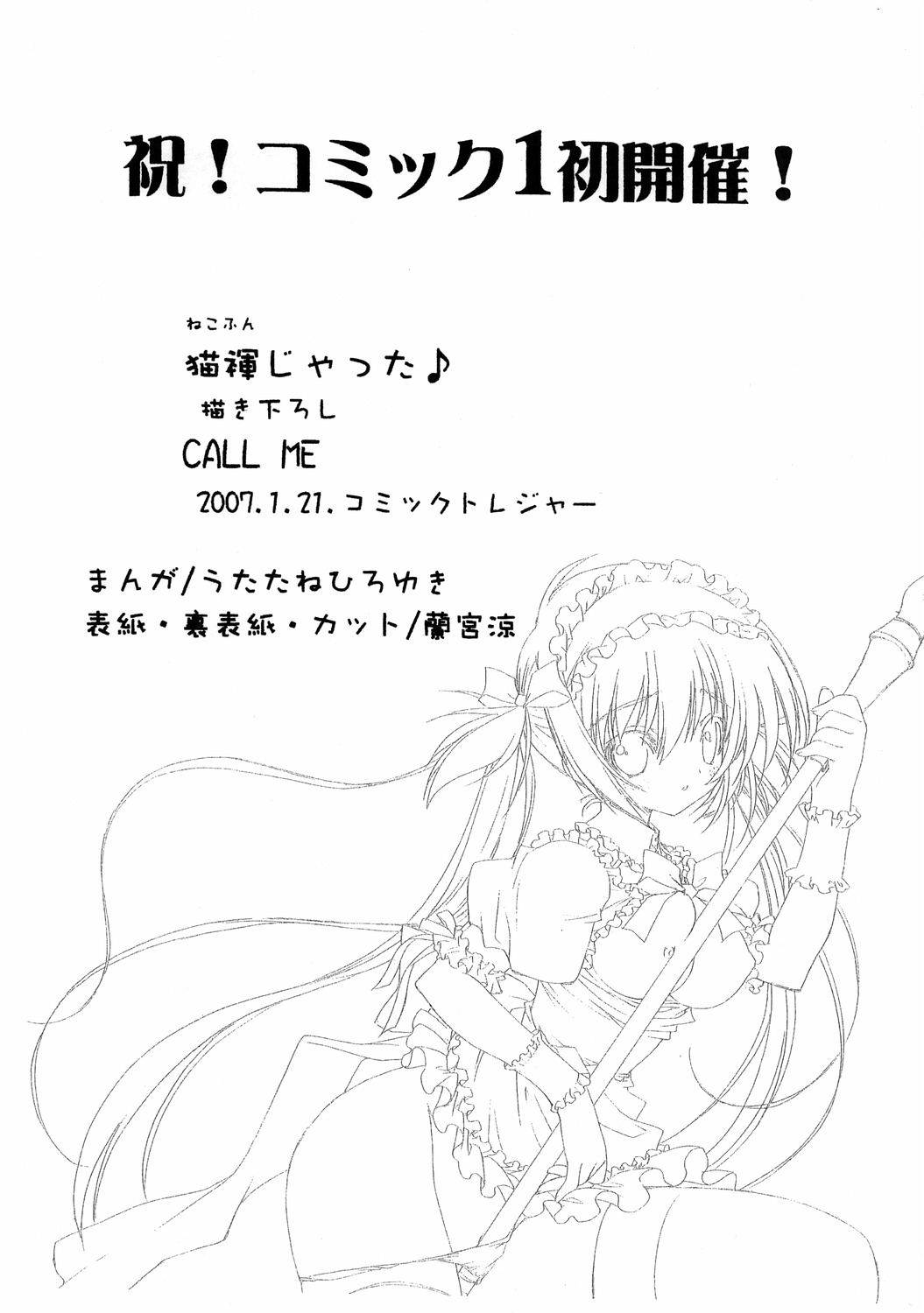 (COMIC1) [UROBOROS (うたたねひろゆき)] 猫褌じゃった♪ (ゲゲゲの鬼太郎, クイーンズブレイド)