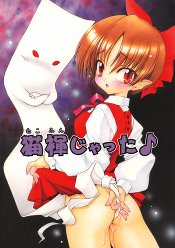 (COMIC1) [UROBOROS (うたたねひろゆき)] 猫褌じゃった♪ (ゲゲゲの鬼太郎, クイーンズブレイド)