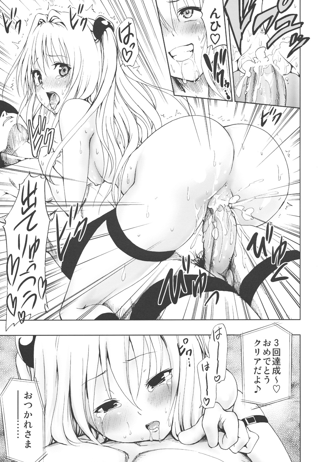 (C79) (同人誌) [ツン研 (Men's)] 超LOVEる ダークネス (To LOVEる ダークネス)