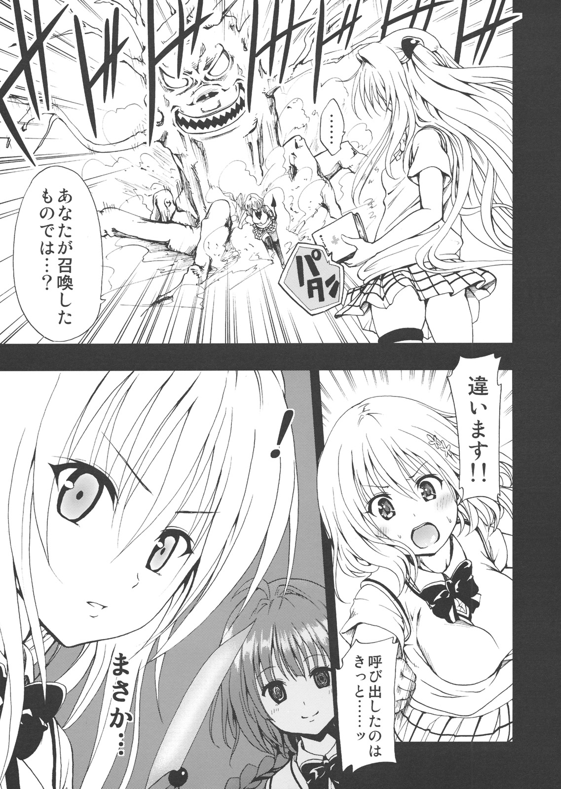 (C79) (同人誌) [ツン研 (Men's)] 超LOVEる ダークネス (To LOVEる ダークネス)