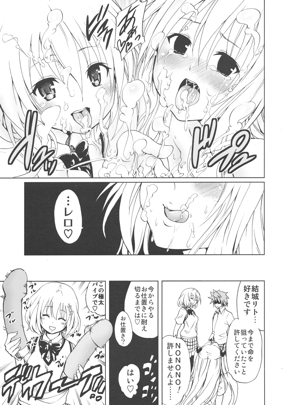 (C79) (同人誌) [ツン研 (Men's)] 超LOVEる ダークネス (To LOVEる ダークネス)