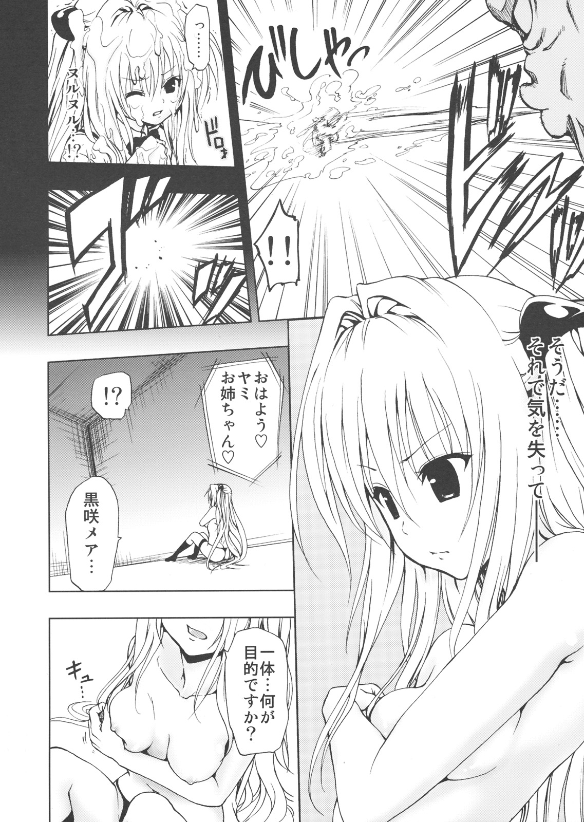 (C79) (同人誌) [ツン研 (Men's)] 超LOVEる ダークネス (To LOVEる ダークネス)