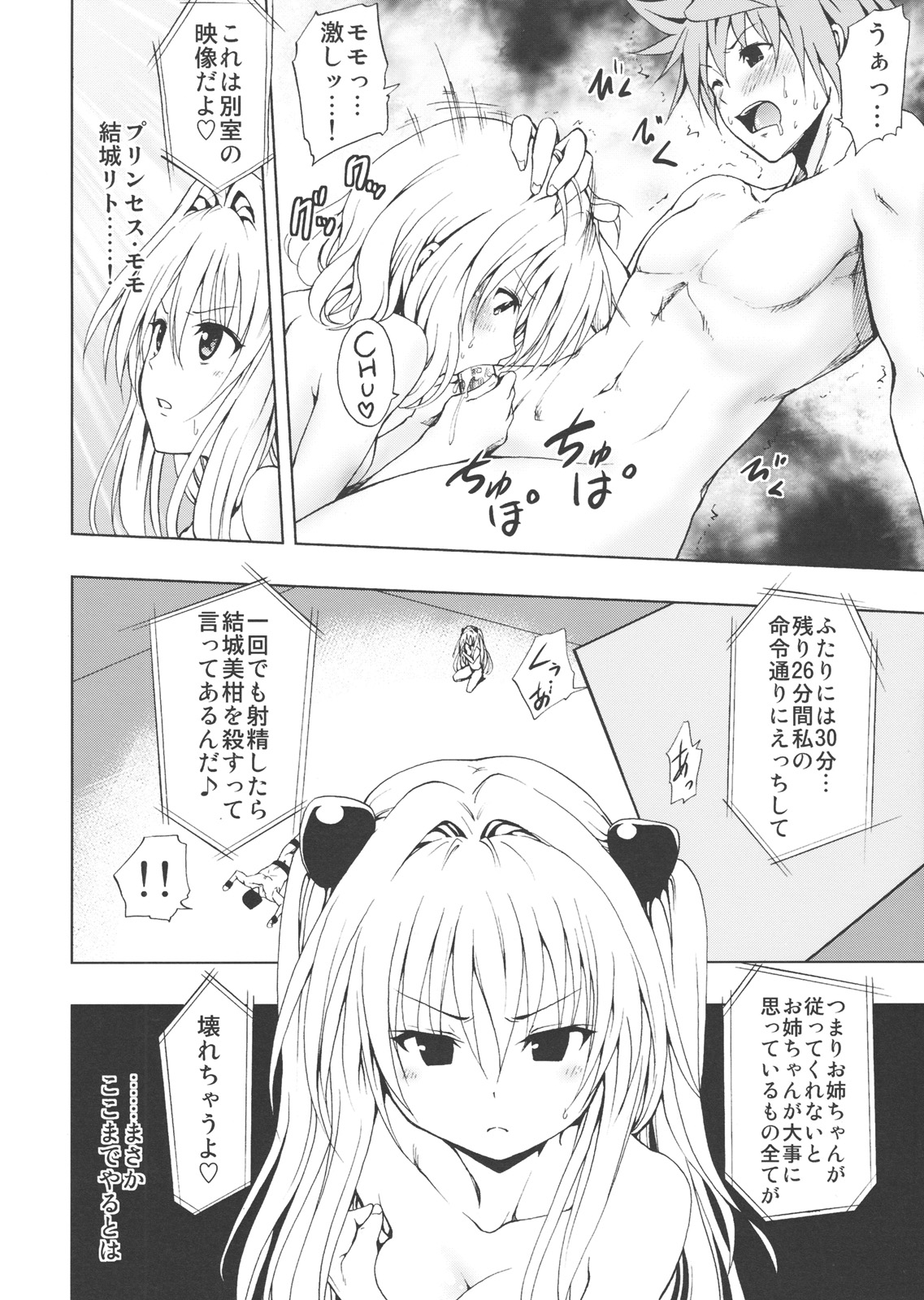 (C79) (同人誌) [ツン研 (Men's)] 超LOVEる ダークネス (To LOVEる ダークネス)