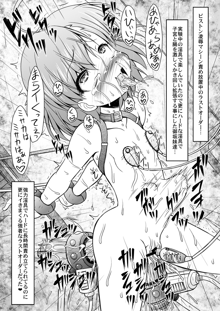[サークルENERGY (新春夏秋冬)] とある性奴の淫書目録(いん♥デックス) (とある魔術の禁書目録) [DL版]
