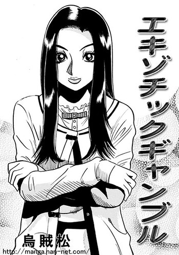 [烏賊松] エキゾチックギャンブル