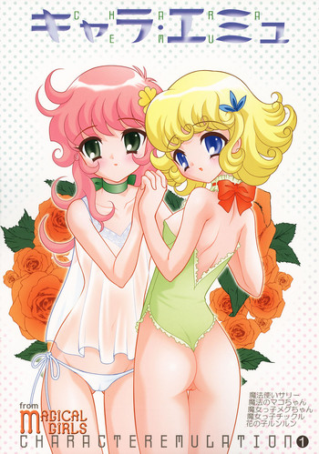 [FLASHBACK & 日本行列振興会] キャラエミュ キャラクターエミュレーションシリーズ 1 MAGICALGIRLS (魔法少女シリーズ)