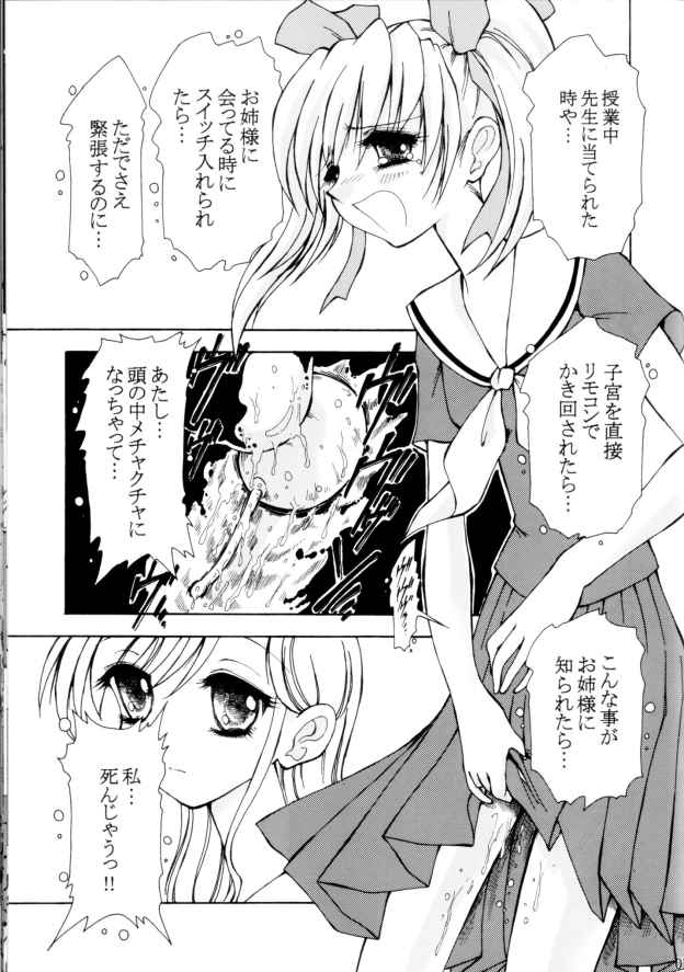 (C66) [龍麗天女] 意地悪な志摩子さん (マリア様がみてる)