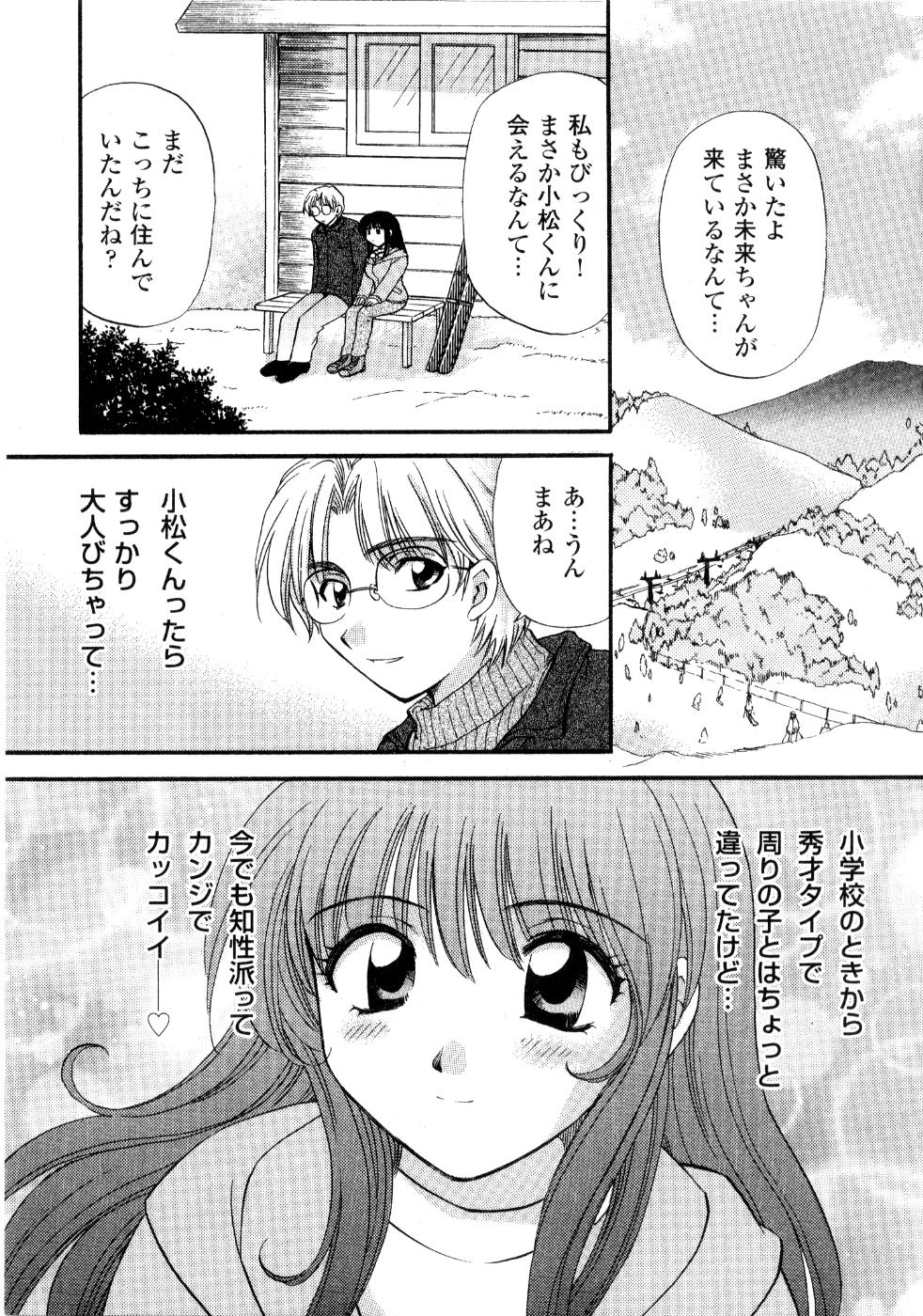 [ひろせみほ] あの子が衣装を着替えたら